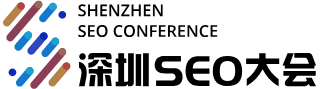 Shenzhen SEO Conference